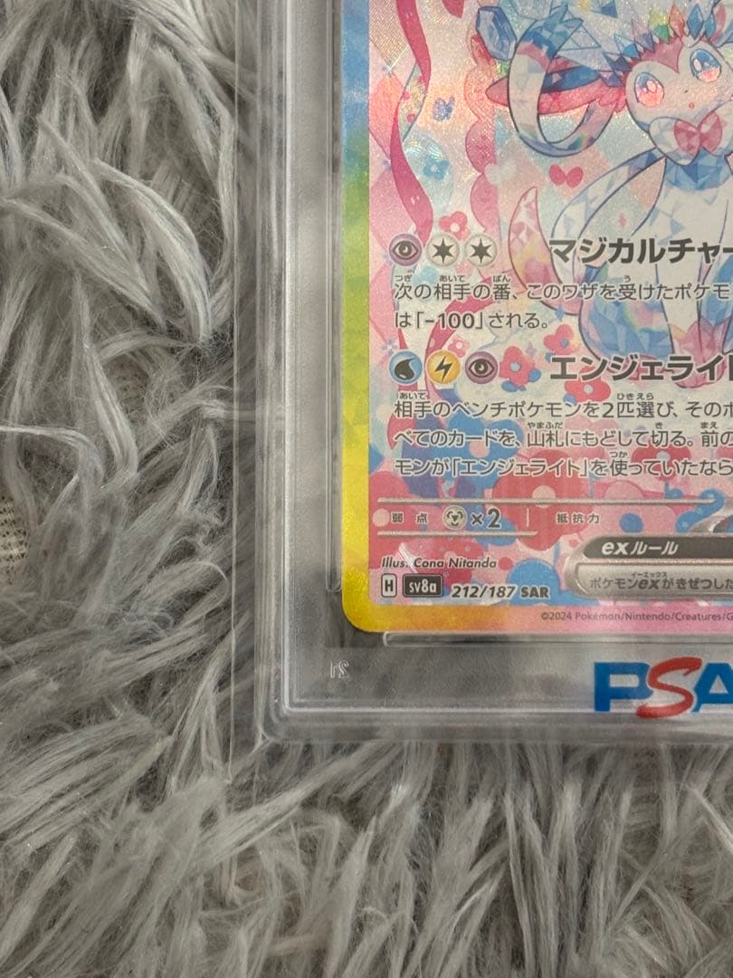 ニンフィアex SAR SV8a テラスタルフェスex psa10