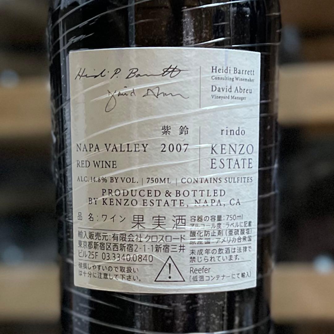2007 KENZO ESTATE rindo ケンゾー・エステート　紫鈴
