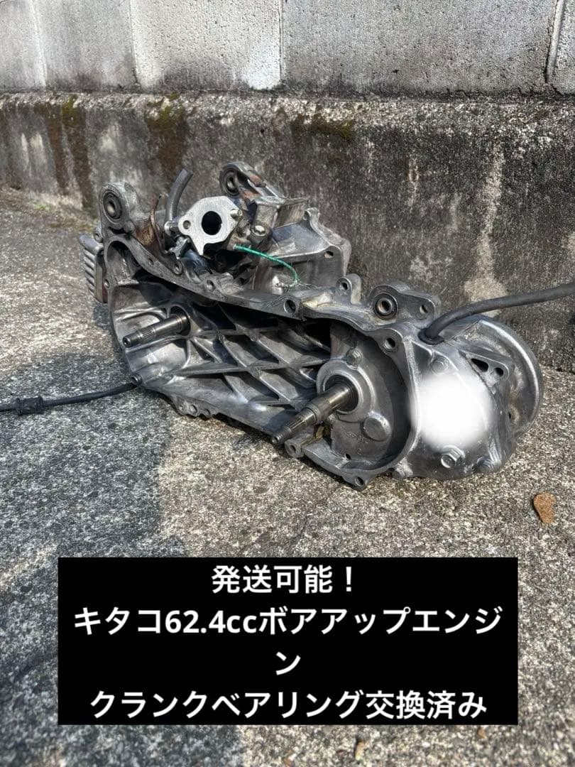 ライブディオAF34・AF35クランクベアリング交換済みボアアップエンジン。