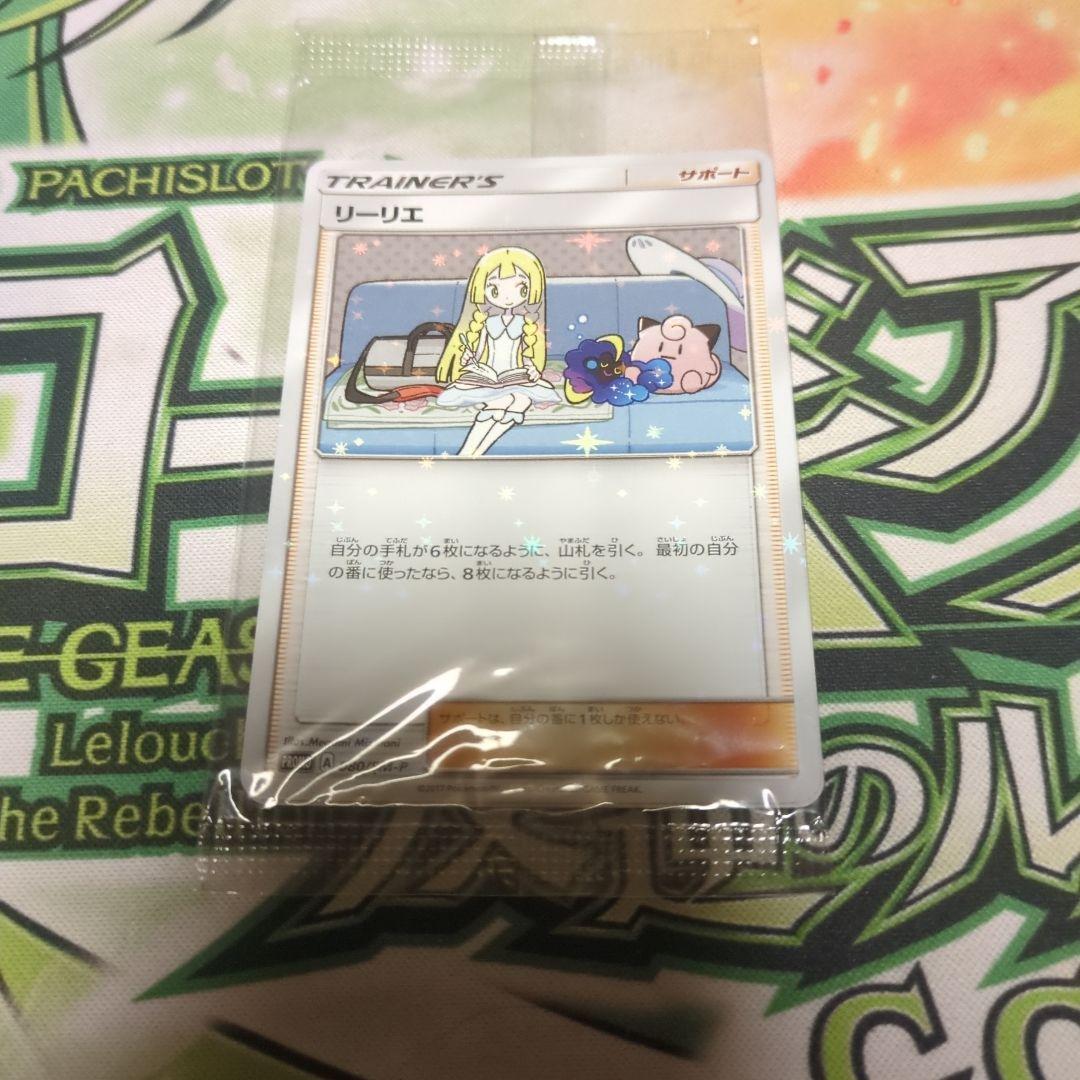 ポケモンカードゲーム リーリエ プロモ 未開封