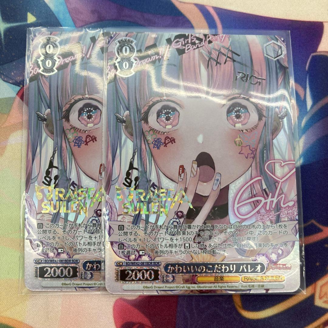 かわいいのこだわり パレオ