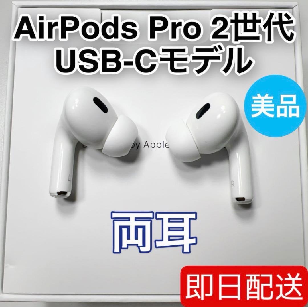 Apple AirPods Pro 第2世代 USB-C 両耳 [61]