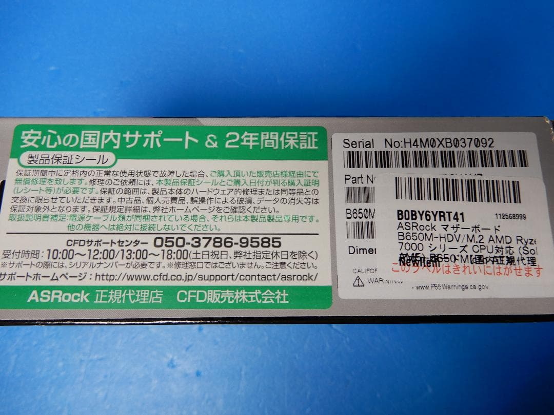 ASRock B650M-HDV/M.2 AM5 マザーボード 新品未使用