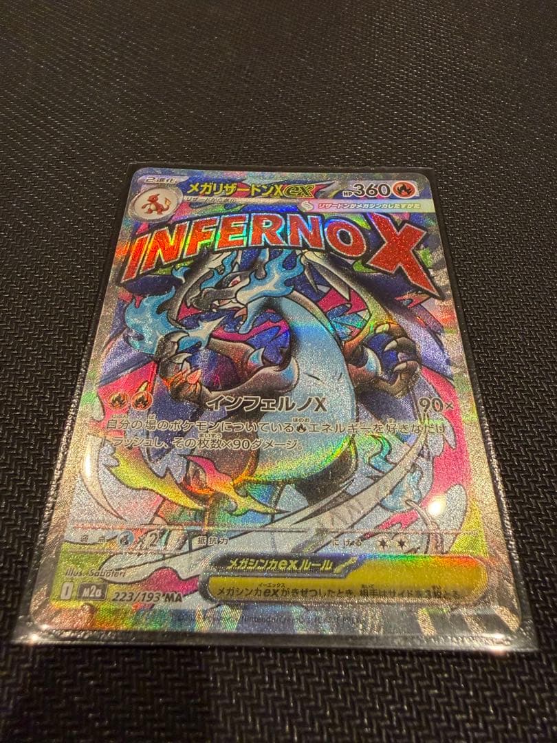 メガリザードンXex MAエラーカード