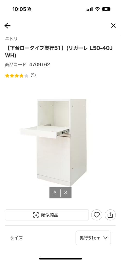 【値下済！発送日要確認】ニトリ リガーレ(W41cm H86cm D51cm)