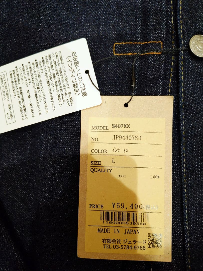 JELADO s407xx 金タグ　Gジャン