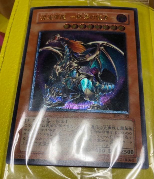 新品未開封！遊戯王カオスエンペラー終焉ノ使者　レリーフ　BPT-J02