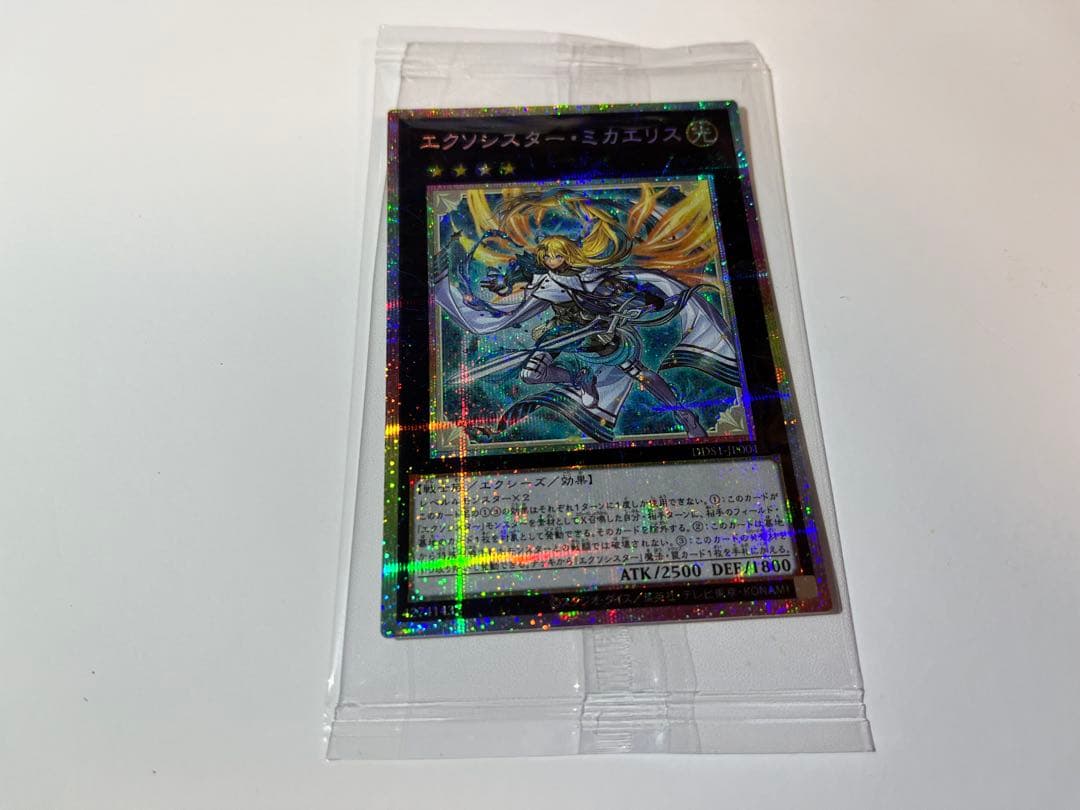 エクソシスター・ミカエリス　プリズマティックシークレットレア