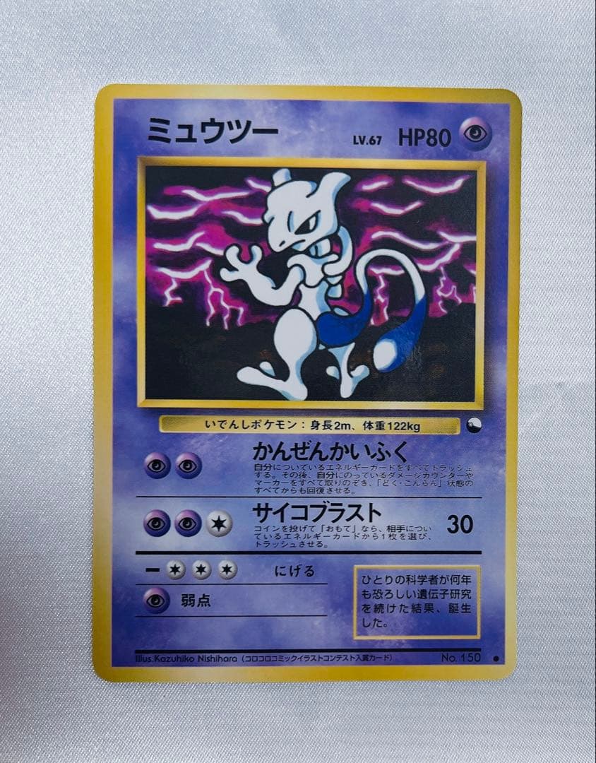 ミュウツー ● 拡張シート第3弾(緑版) ［旧面］ポケモンカード ポケカ