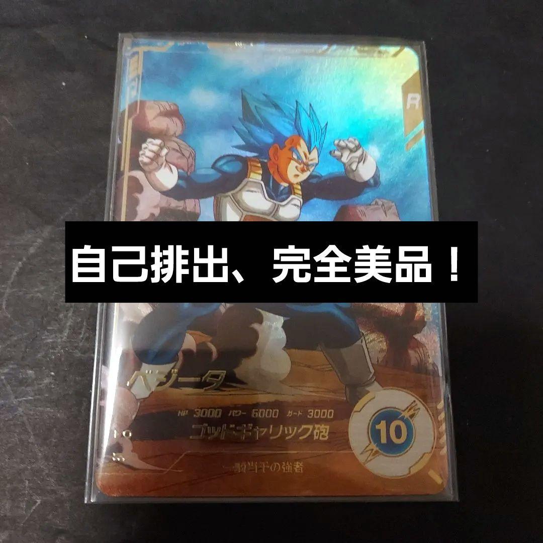 ドラゴンボールスーパーダイバーズ　SDV1-010　ベジータ　パラレル　GDR★