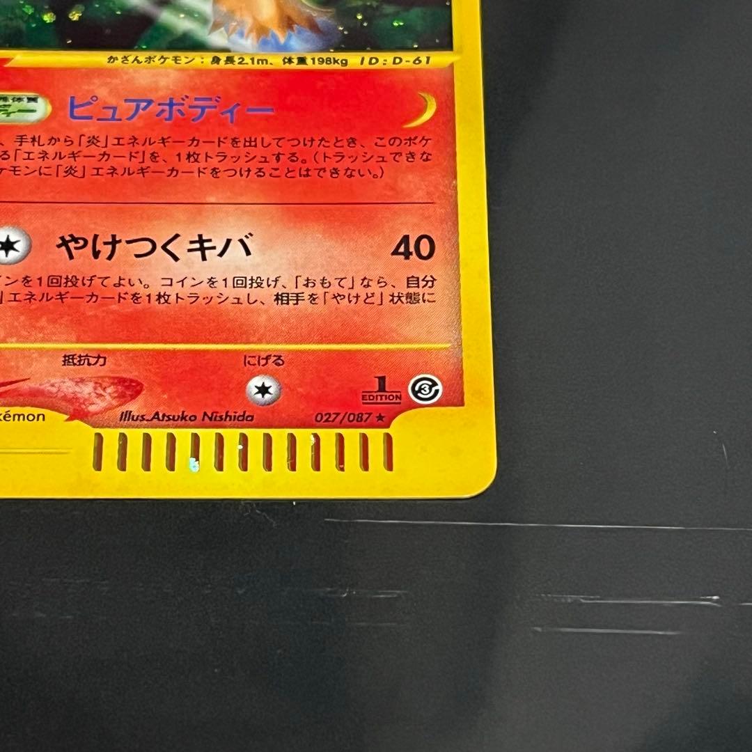 ポケモンカード　eカード　エンテイ　027/087☆ ポケカ