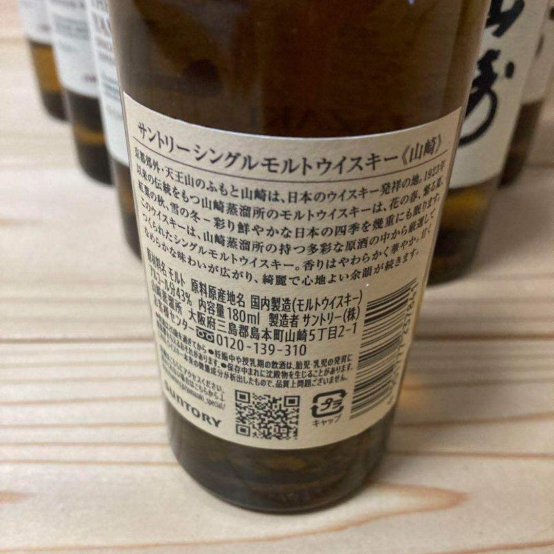 山崎 ミニボトルl 10本セット ウイスキー 180ml