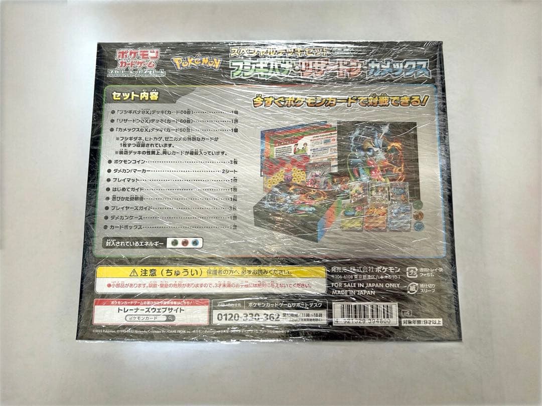 ポケモンカードゲーム スペシャルデッキセットEX