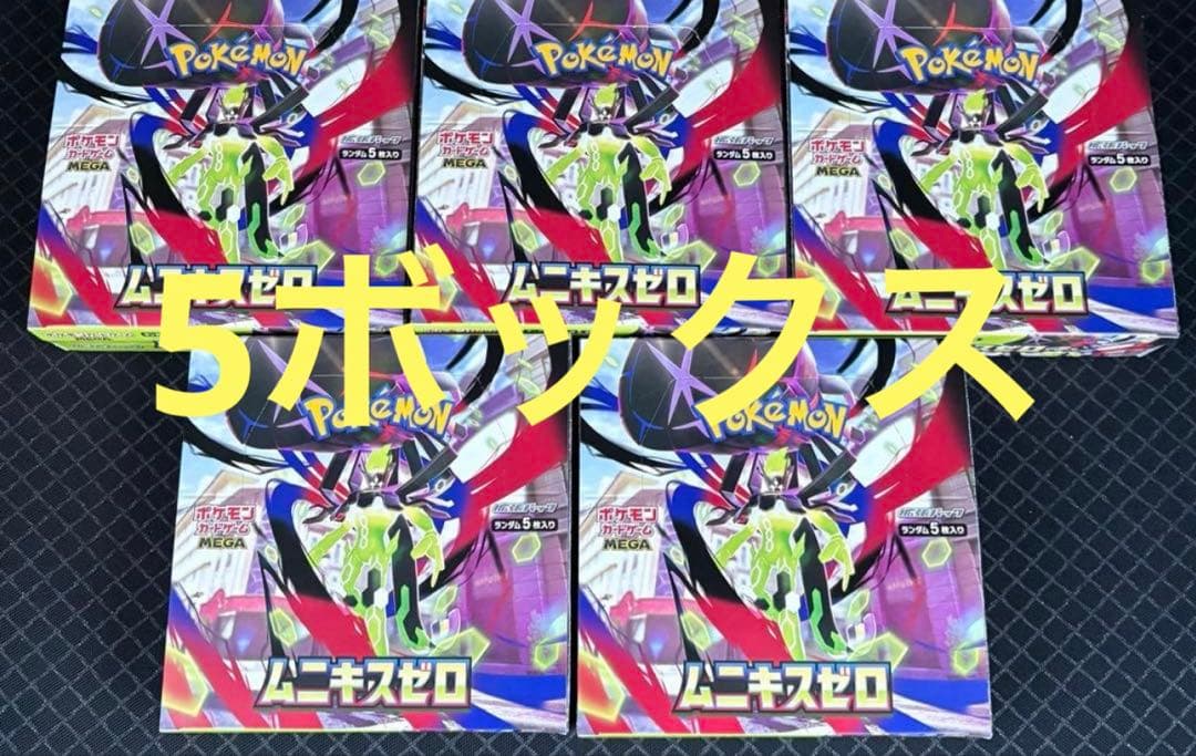 ポケモンカード　ムニキスゼロ 5box 未開封　ぺりぺり付き