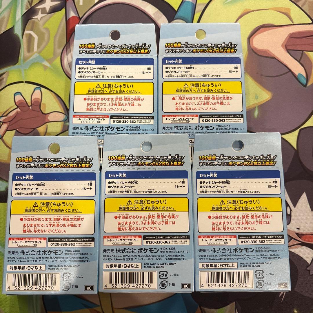 ポケモンカード　スタートデッキ100 未開封　5個
