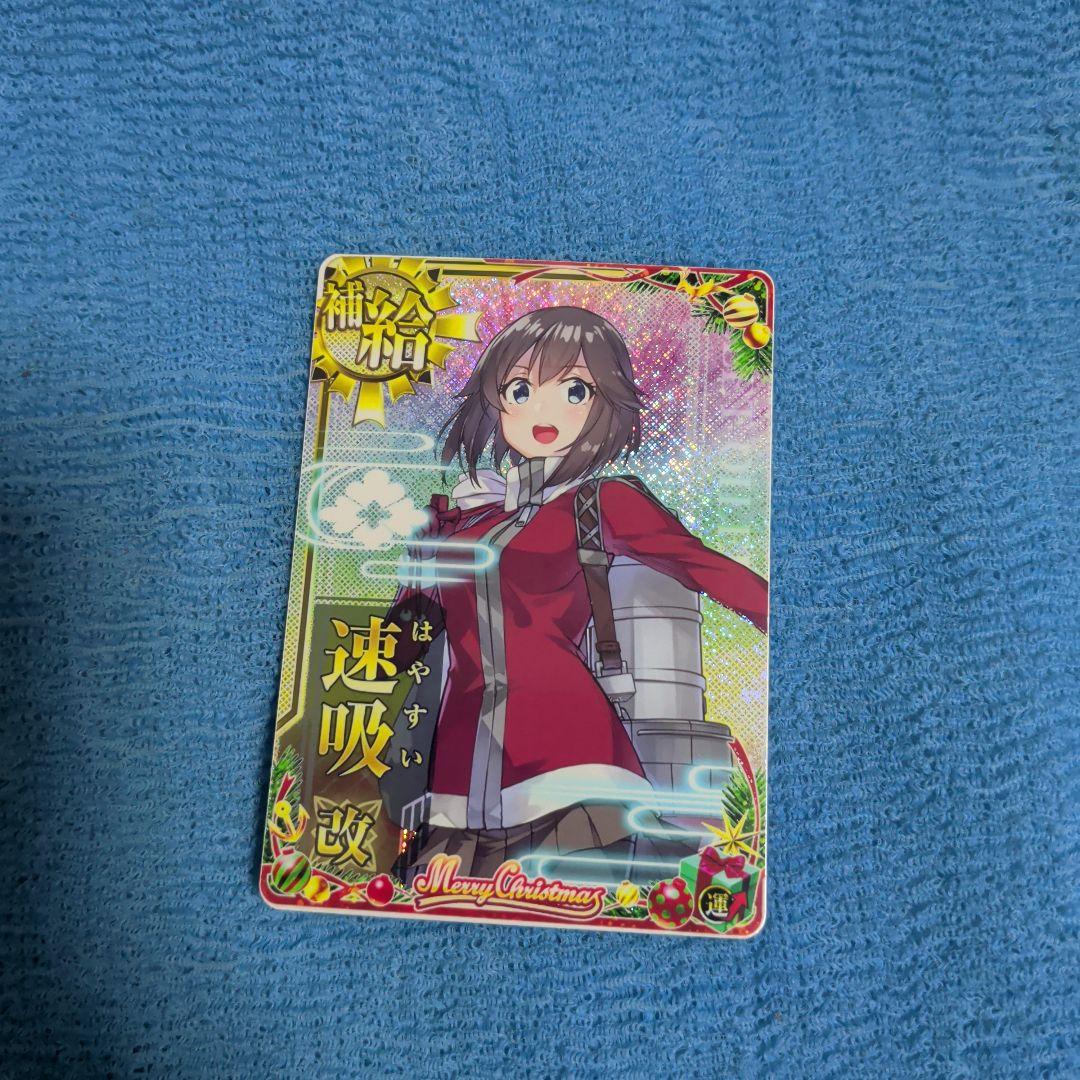 艦これアーケード 速吸 改 ホロ サンタ クリスマス 限定 モード 激レア