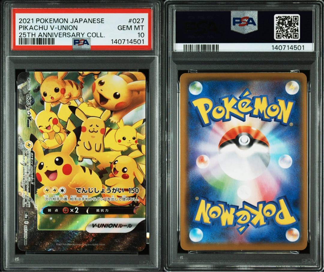 PSA9・10 連番 ピカチュウV-UNION s8a 025-028/028