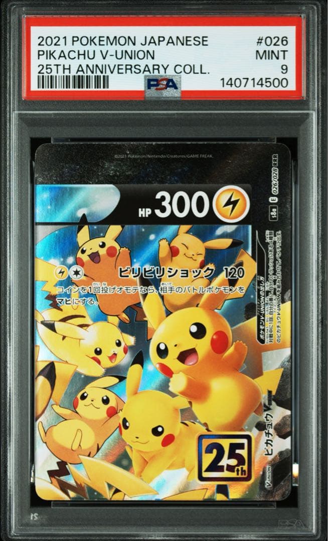 PSA9・10 連番 ピカチュウV-UNION s8a 025-028/028