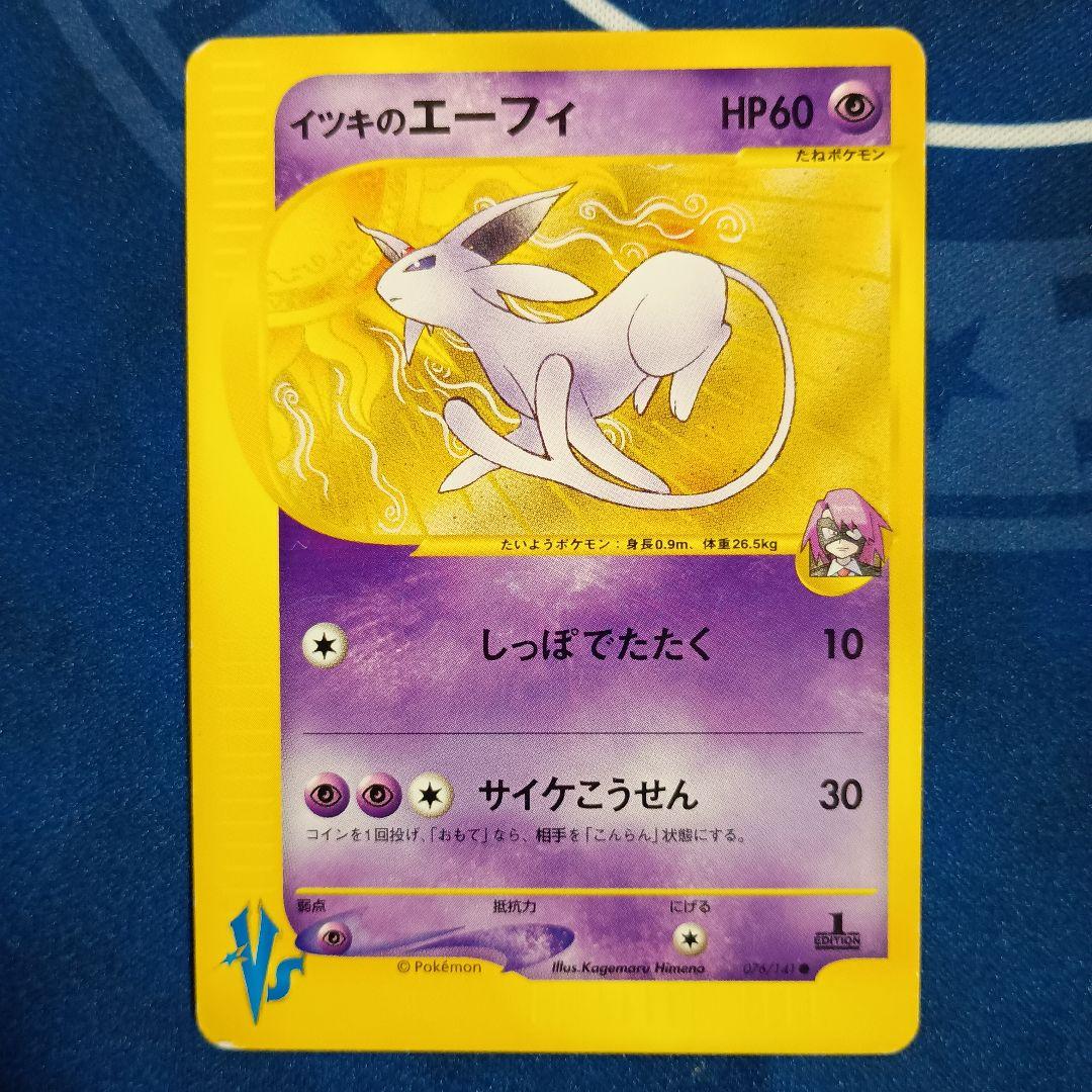 イツキのエーフィ ● ポケモンカード★VS 076/141