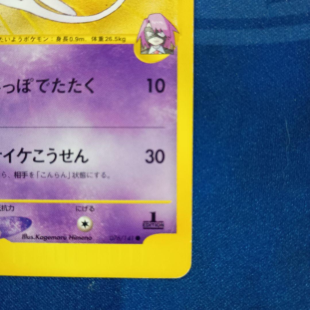 イツキのエーフィ ● ポケモンカード★VS 076/141