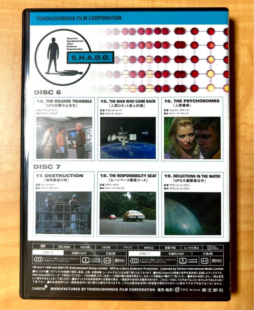 【セル版DVD5枚】謎の円盤　U.F.O コレクターズ・ボックス　パート2
