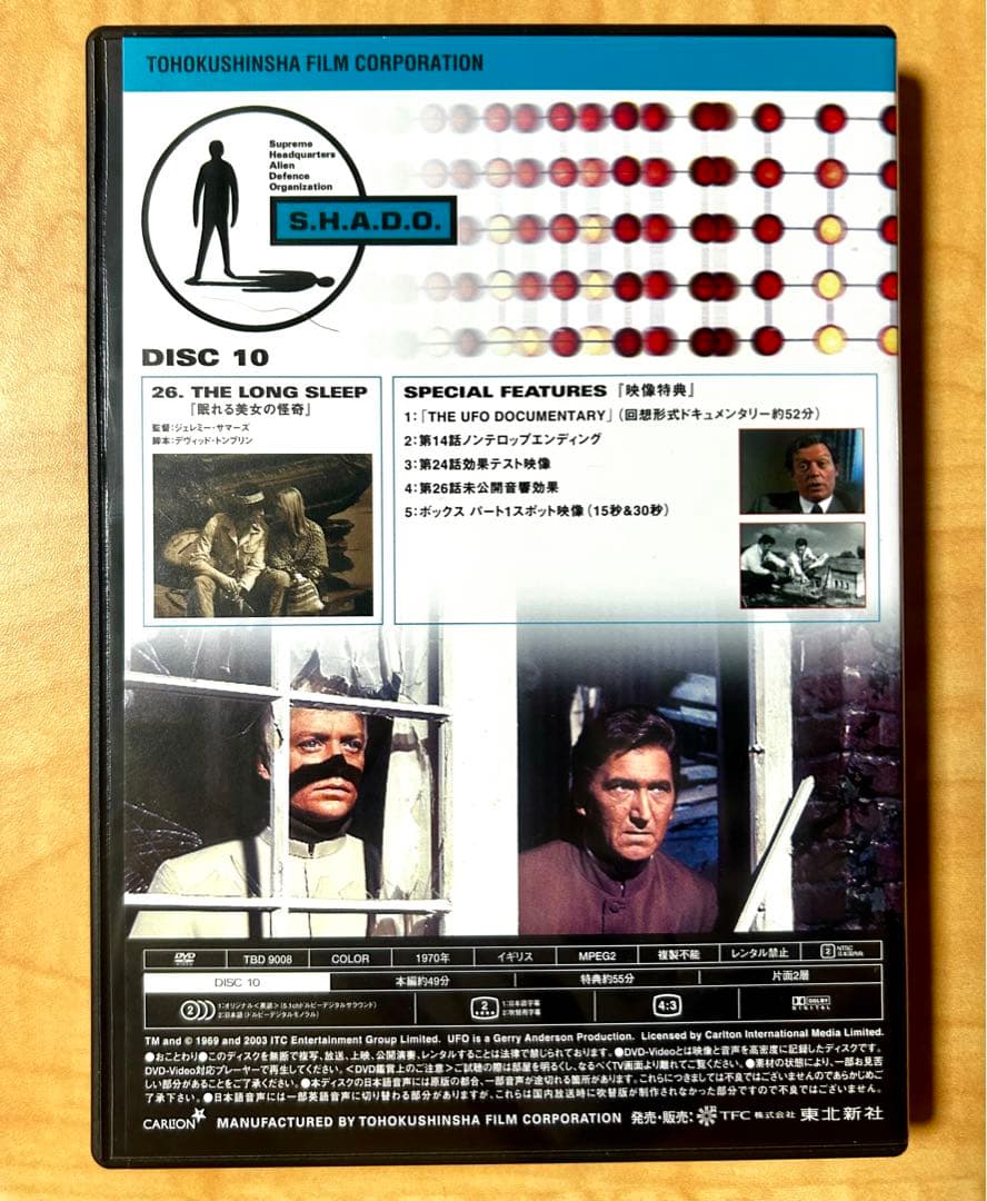 【セル版DVD5枚】謎の円盤　U.F.O コレクターズ・ボックス　パート2