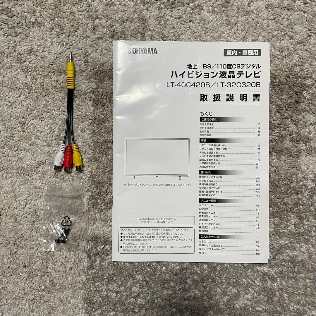 都内23区送料無料✨アイリス✨ 40インチ液晶テレビ　LT-40C420B