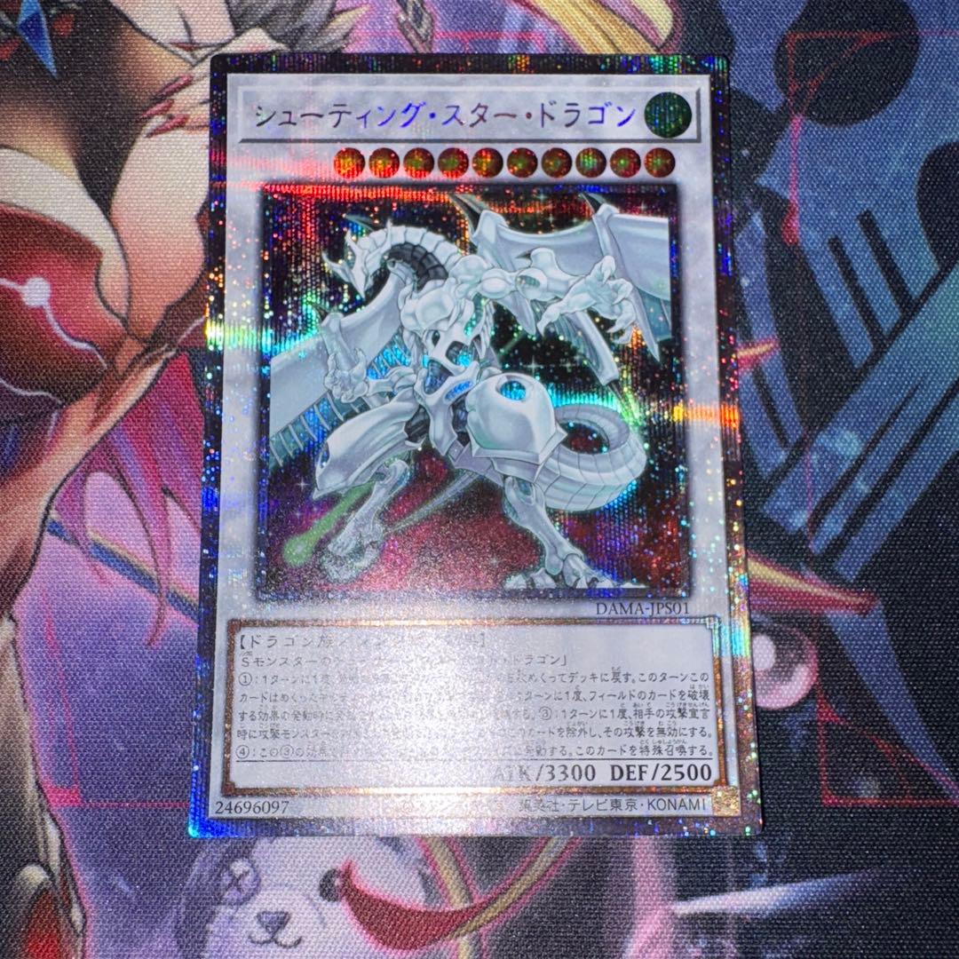 シューティングスタードラゴン　プリズマティックシークレットレア