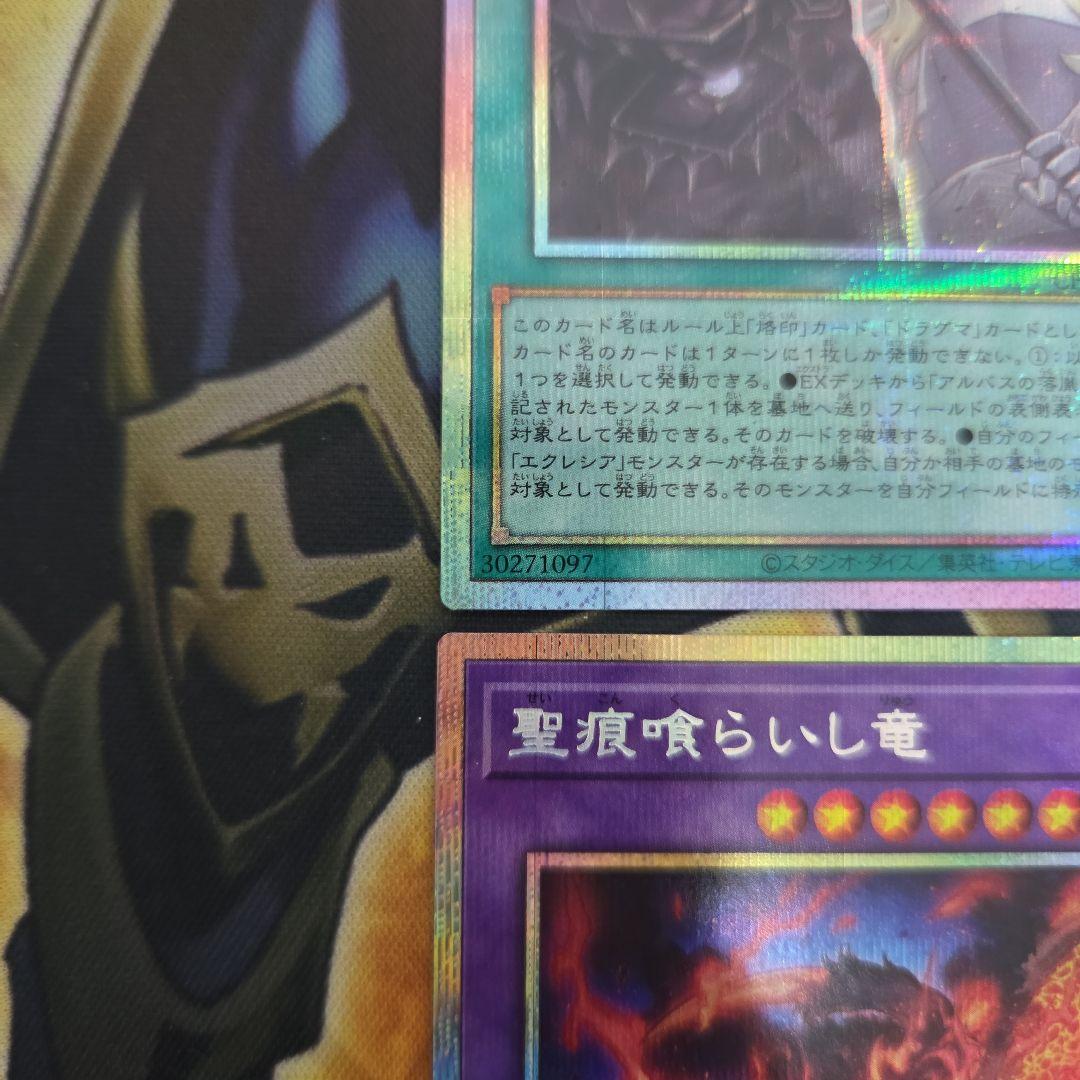 遊戯王　thefallen＆thevirtuous 聖痕喰らいし竜　プリズマ