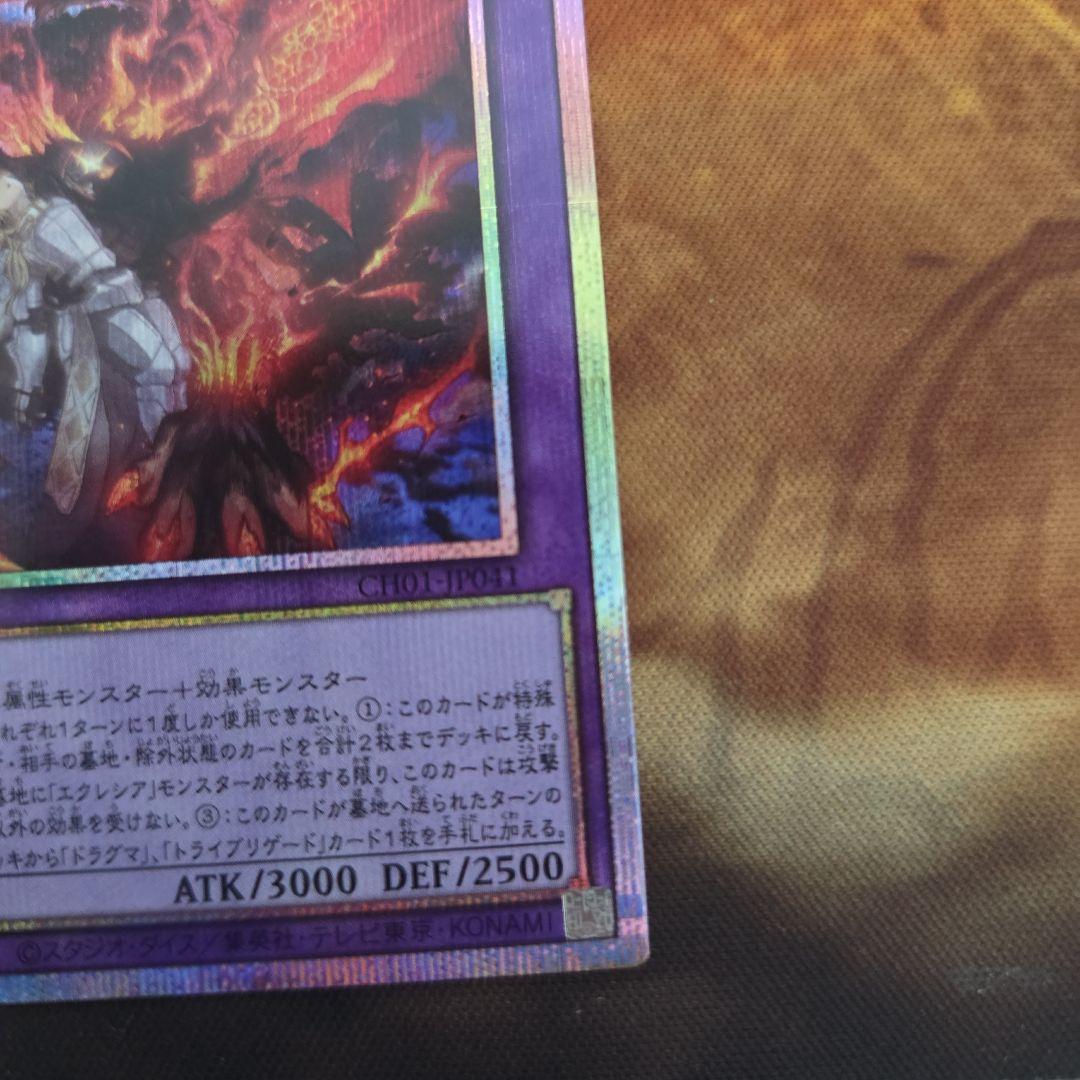 遊戯王　thefallen＆thevirtuous 聖痕喰らいし竜　プリズマ