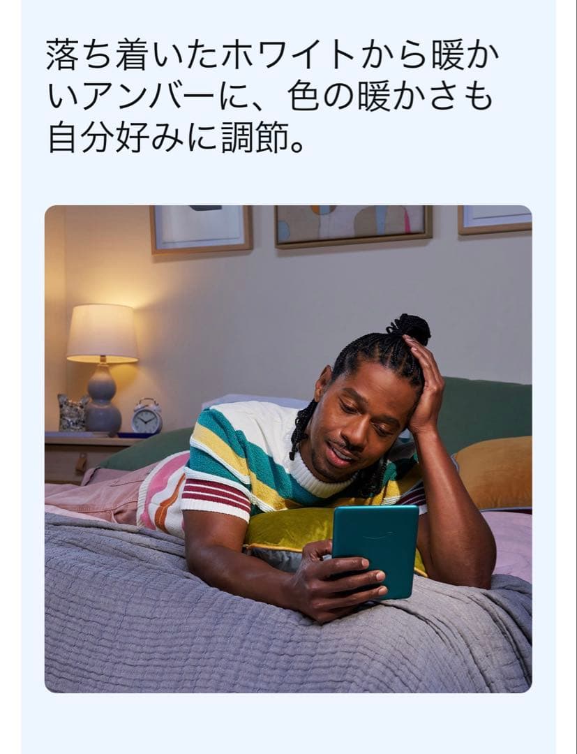 Kindle Paperwhite Signature Edition 本体