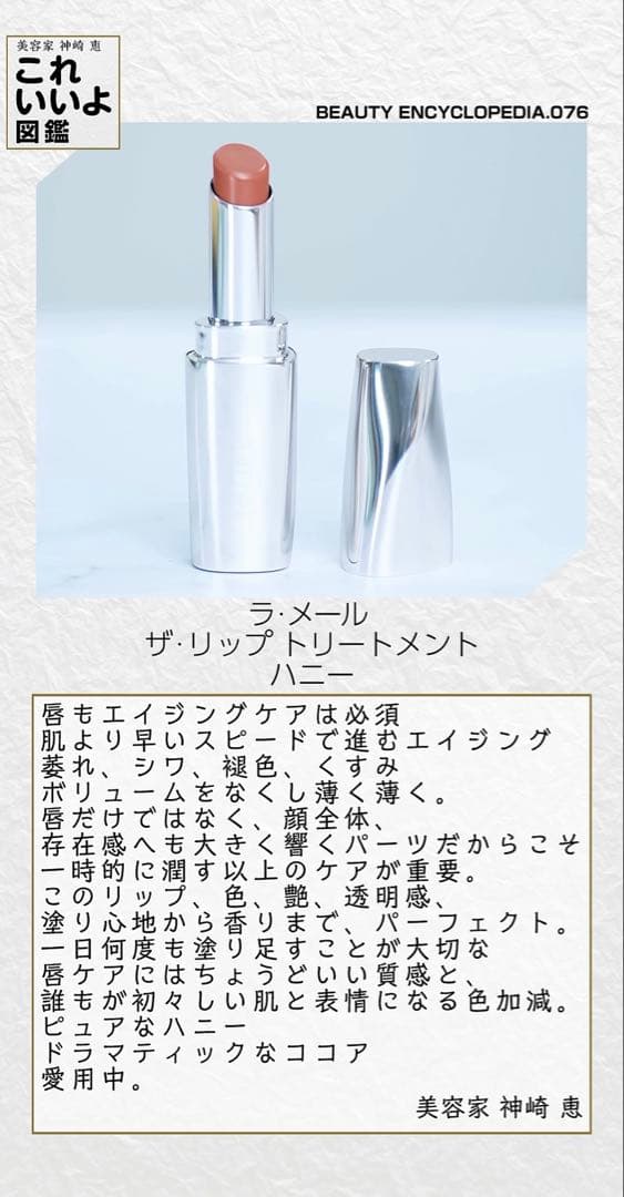 LA MER ラ・メール ザ・リップトリートメント　ハニー