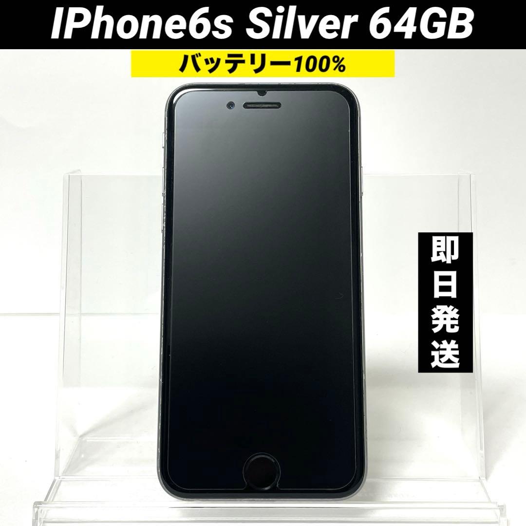 iPhone 6s 64GB / バッテリー100% / 白ロム /即日発送