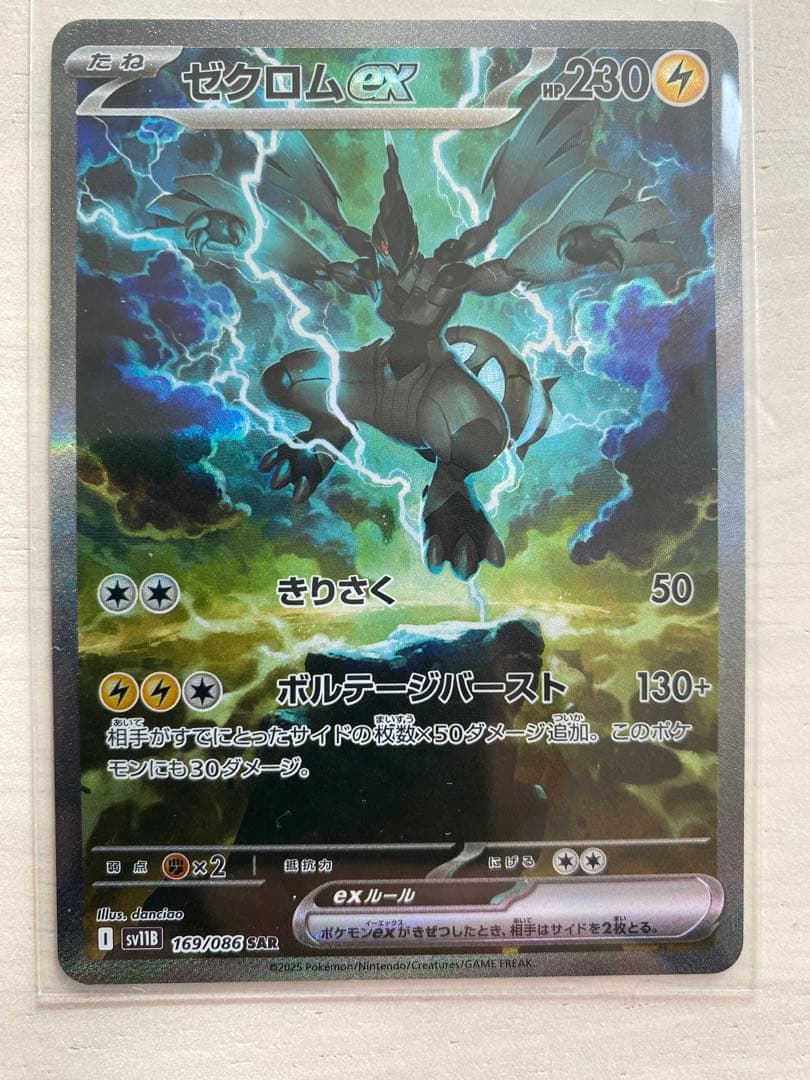 ゼクロムex SAR 169/086