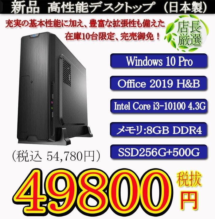 新品Cori3 10100/8G/SSD256+500G/Ofice2019HB