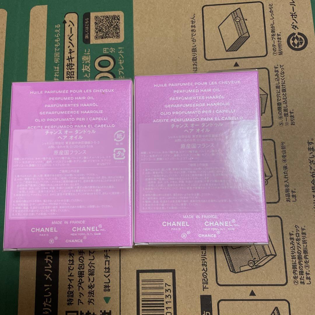 シャネル チャンスオータンドゥル ヘアオイル未開封×2