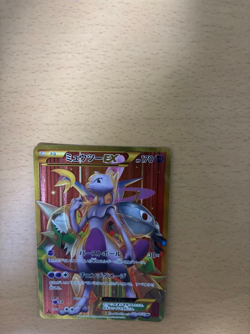 ミュウツーEX [UR] （XY8_065/059）XY拡張パック赤い閃光