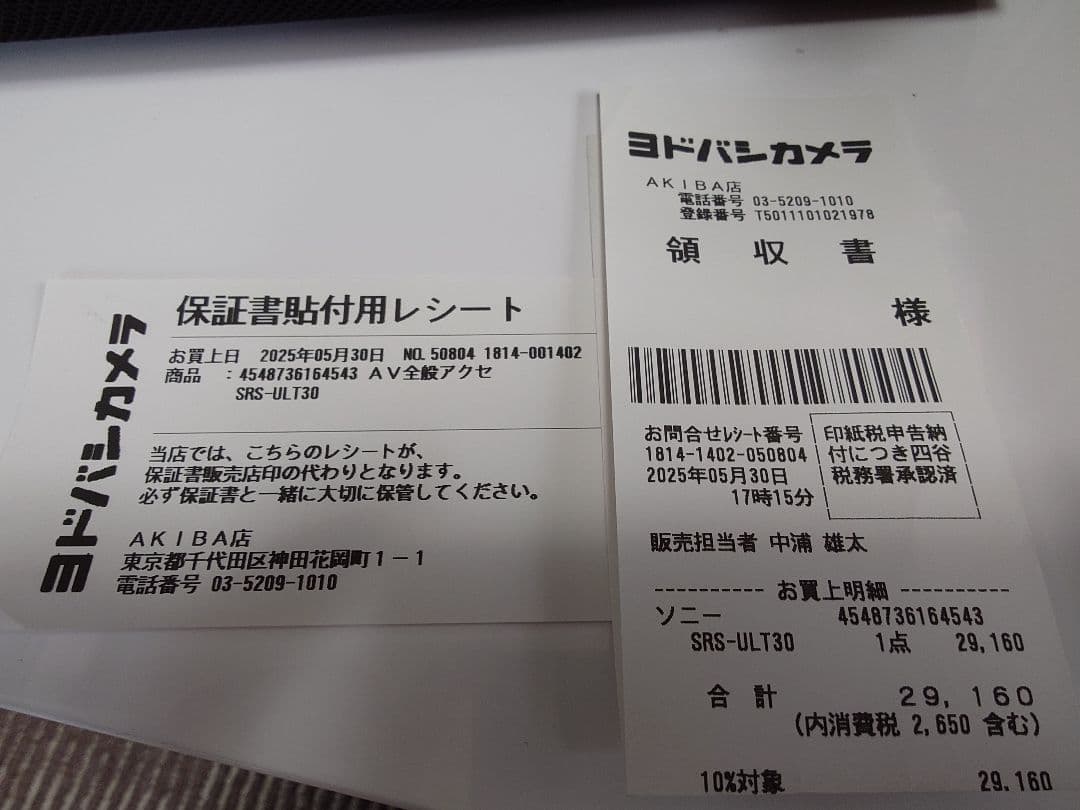 SONY ULT FIELD 3　ワイヤレススピーカー　保証書あり