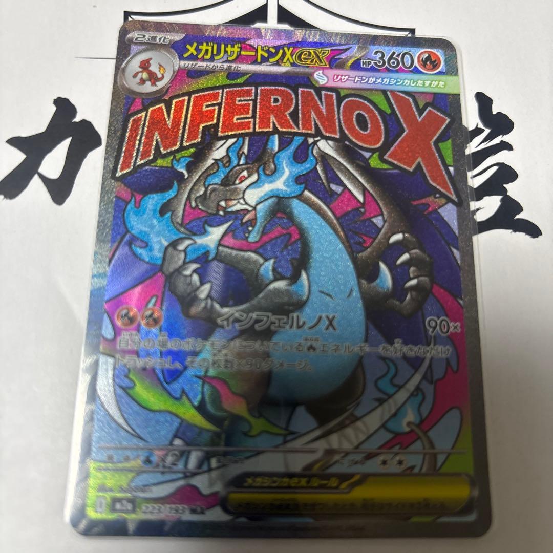 メガリザードンx ex MA 中国語箔押しエラー