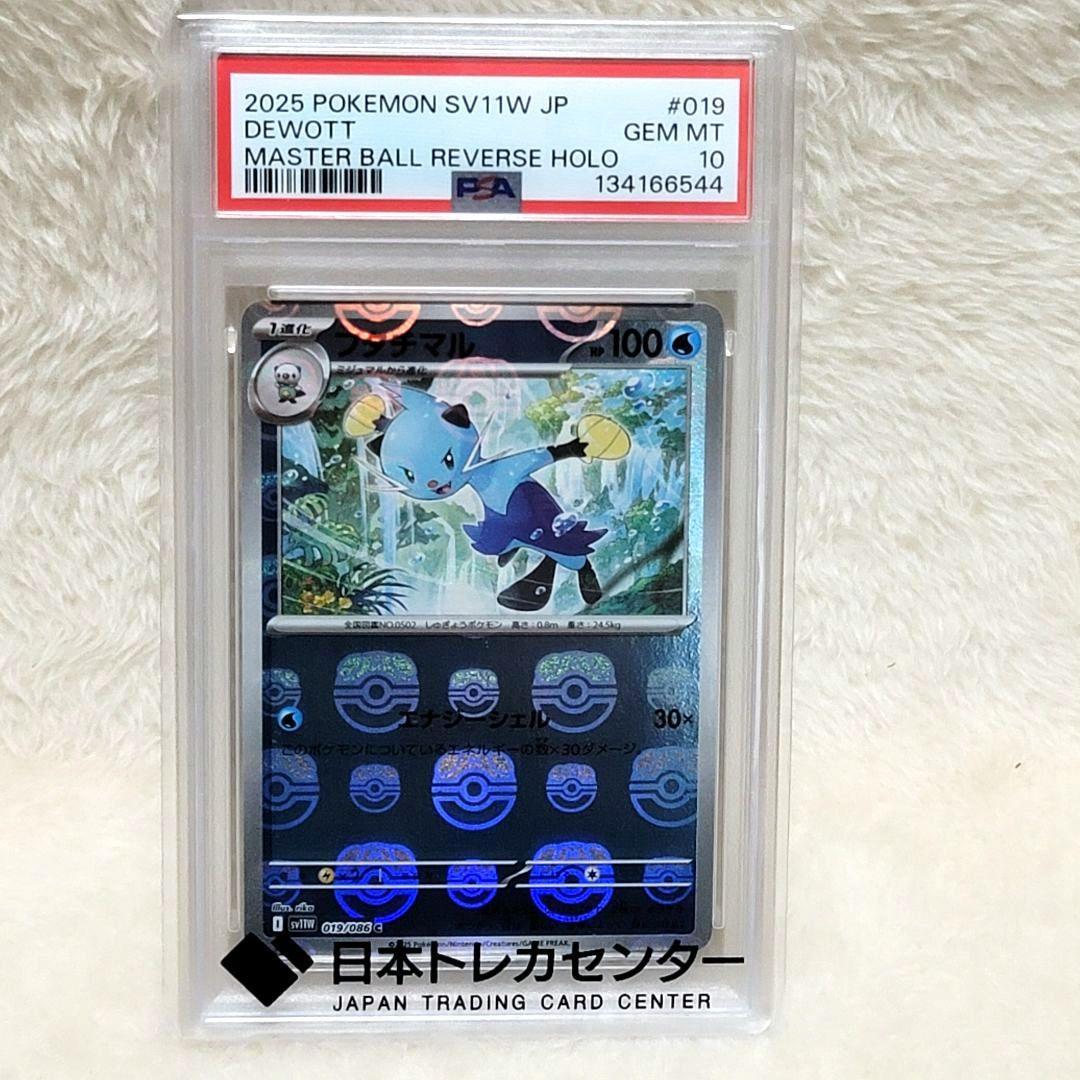 PSA10 5点まとめ売り マスターボールミラー ポケモンカード ポケカ