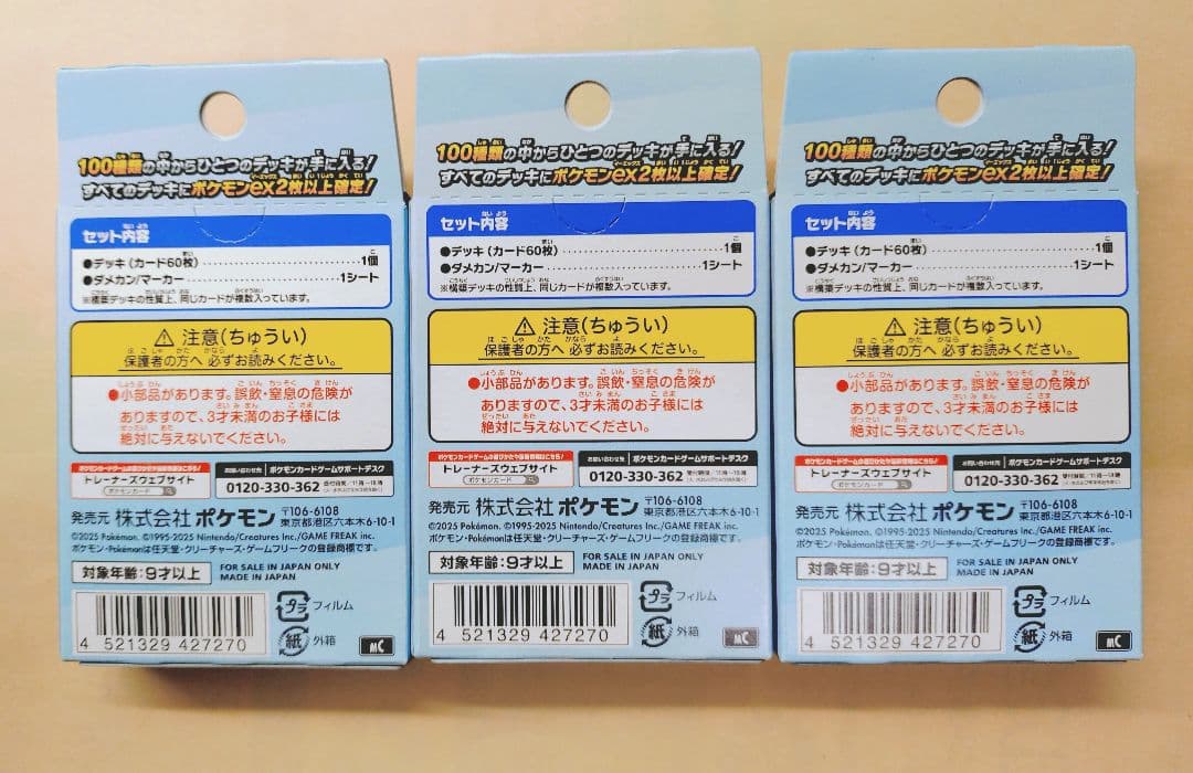 【新品未開封】 ポケモンカード MEGA スタートデッキ 100　3箱セット
