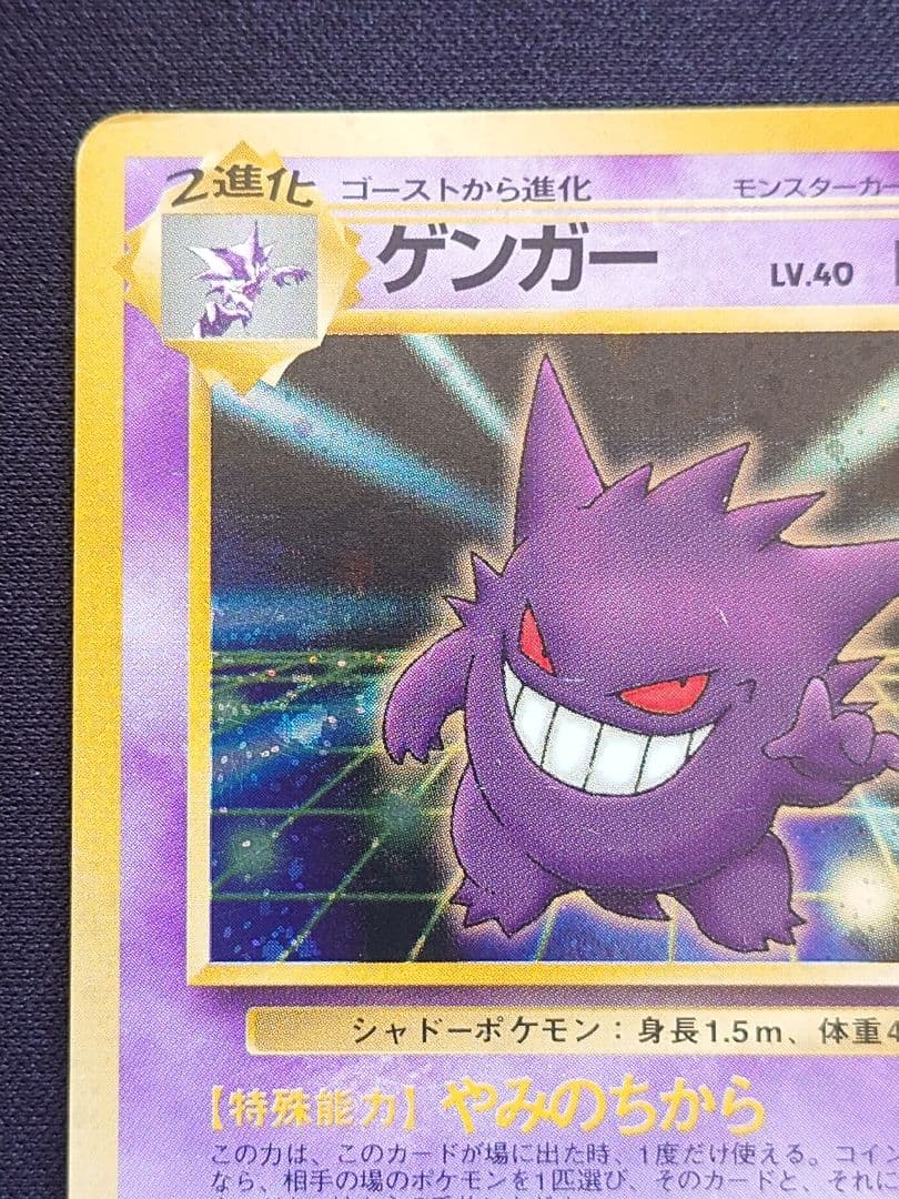 ポケモンカードゲーム　ゲンガー　通信進化　旧裏　やみのちから