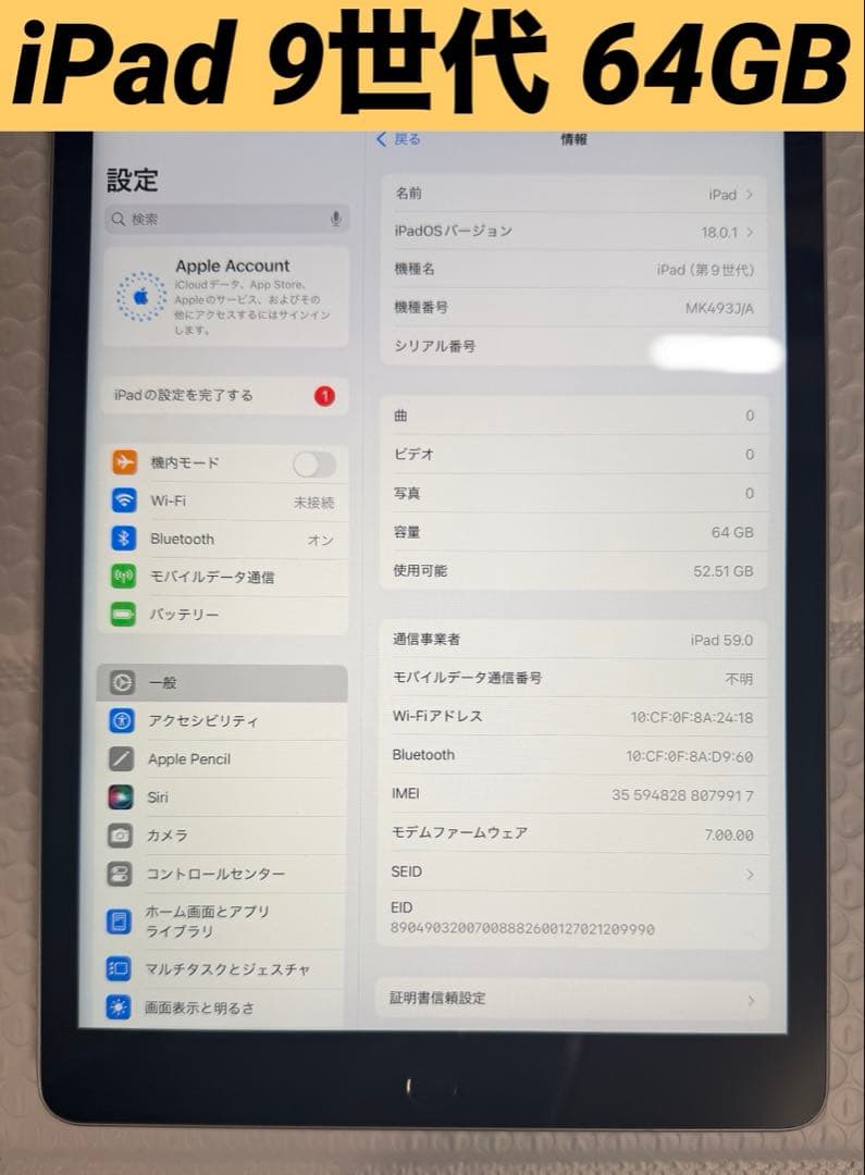 iPad 第9世代 64GB バッテリー容量:92%