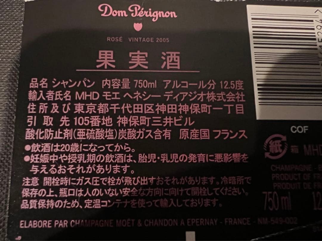 Dom Pérignon ドンペリロゼ 2005