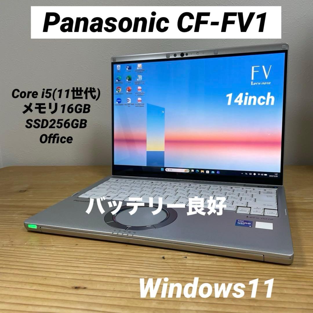レッツノートCF-FV1/Core i5/メモリ16GB/SSD/Office