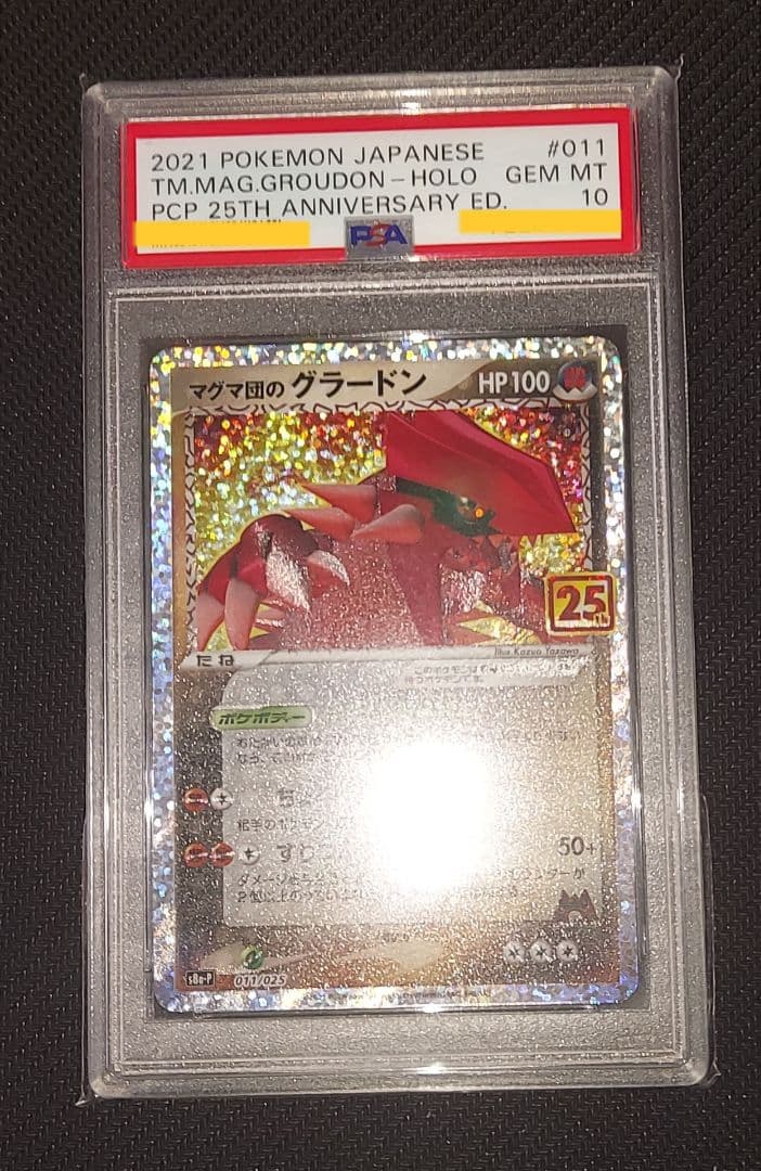マグマ団のグラードン　25th プロモ　PSA10　ポケカ