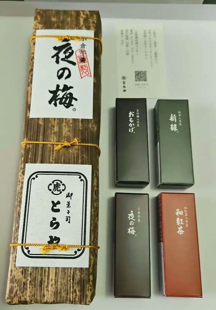 大師巻　堂本製菓　川崎名物　煎餅 　とらや　虎屋羊羹　夜の梅　おもかげ