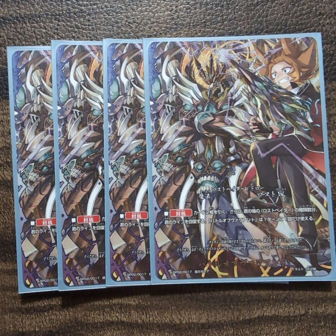 バディファイト　バトルオブヴァリアント　4枚