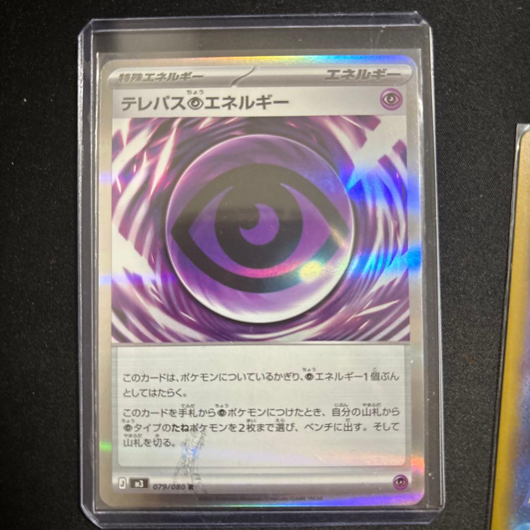 テレパス超エネルギーエラーカード+その他おまけ