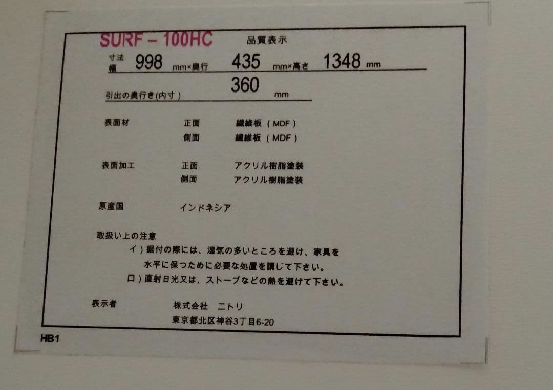 【ちん】ニトリ　ハイチェスト　白